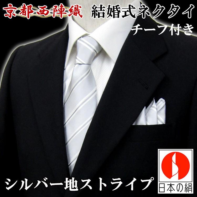 ネクタイ 結婚式 シルバー グレー ストライプ チーフセット シルク 西陣織 ネコポス Thsu1405 007 Oncom 通販 Yahoo ショッピング