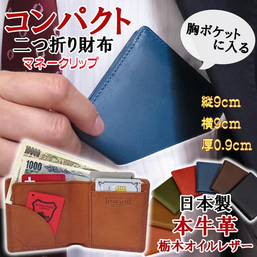 財布 メンズ 二つ折り 小銭入れなし 日本製 牛革 栃木レザー スマートウォレット Tolw1506 001 Oncom 通販 Yahoo ショッピング