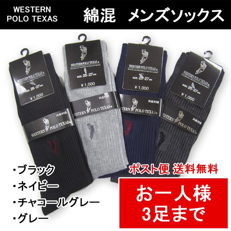 靴下 メンズ ブランド ビジネス 綿混 ソックス ウエスタン ポロ テキサス Western Polo Texas Wpts1506 001 送料無料 郵パ Wpts1506 001 Oncom 通販 Yahoo ショッピング