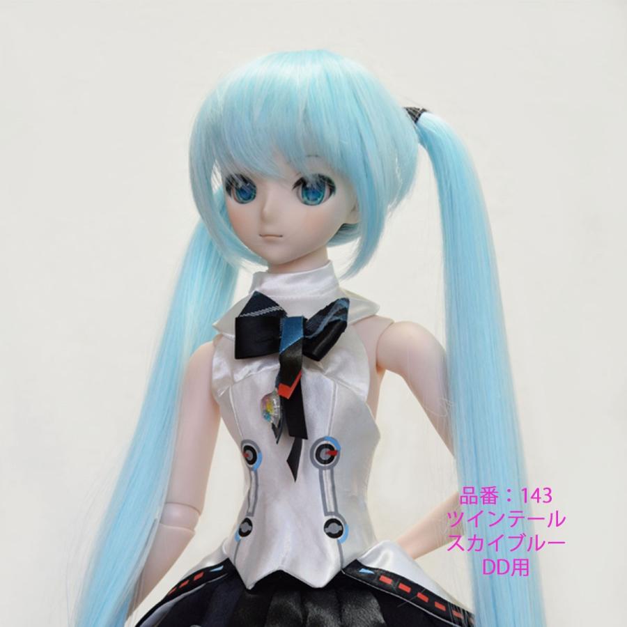 143 好評、入荷しました。スカイブルー色ツインテール、DD、ドール