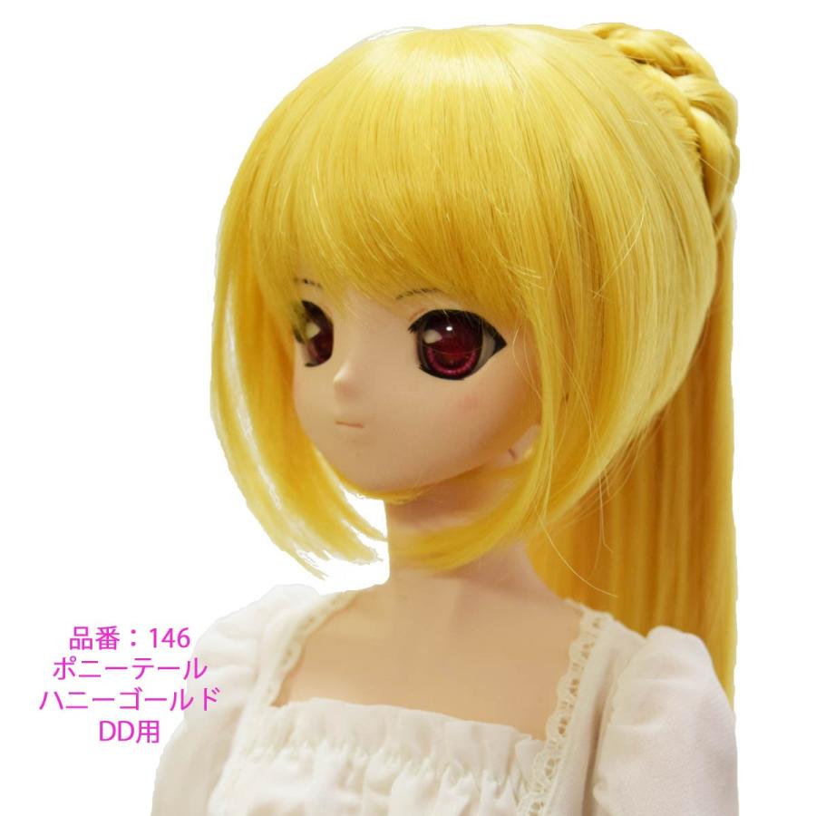 146 ポニーテールのドールウィッグ、DD用、ボークスさんの