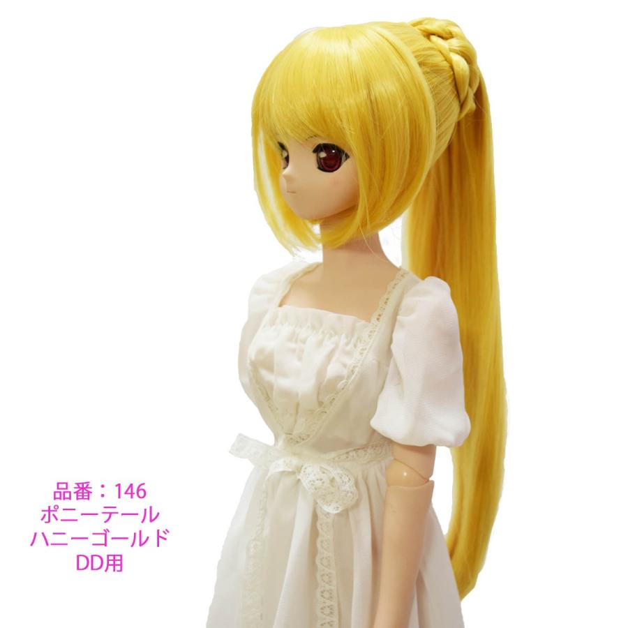 146 ポニーテールのドールウィッグ、DD用、ボークスさんの
