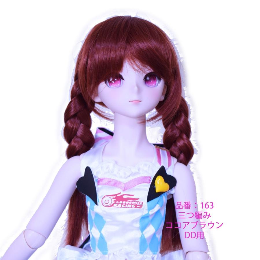163 DDサイズ、ドールウィッグ、ココアブラウン色、三つ編みヘアー