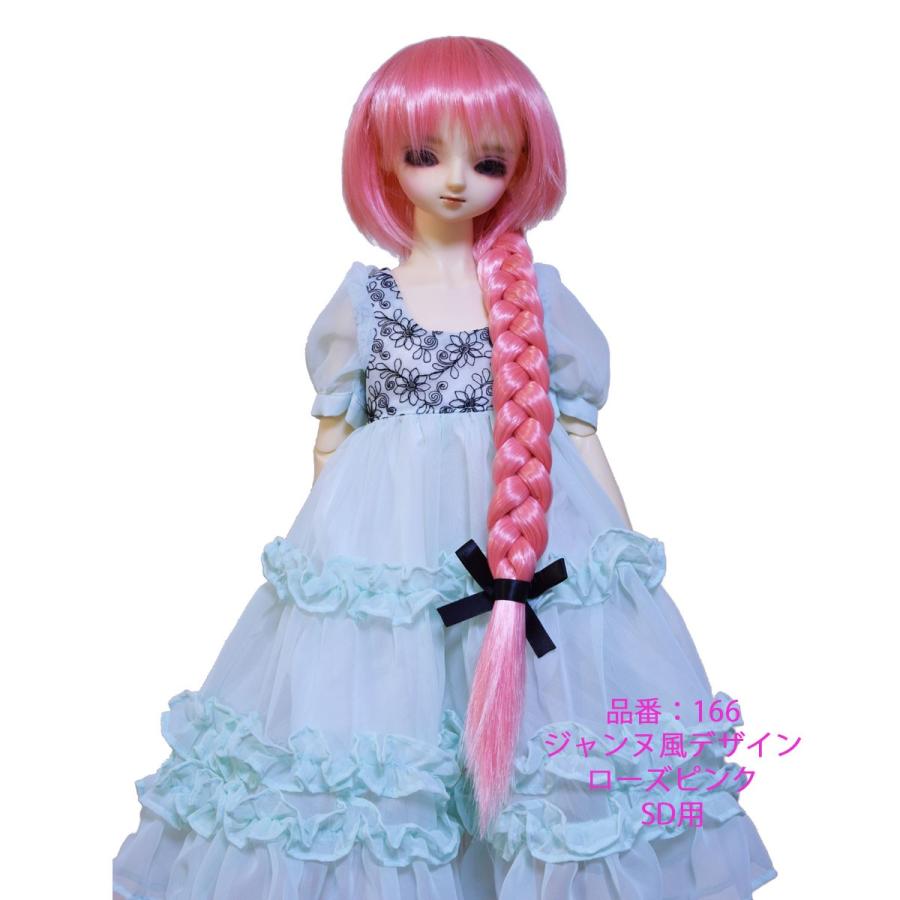166SDドールウィッグ　ジャンヌ似デザイン | 