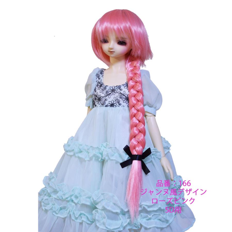 166SDドールウィッグ　ジャンヌ似デザイン |  | 01