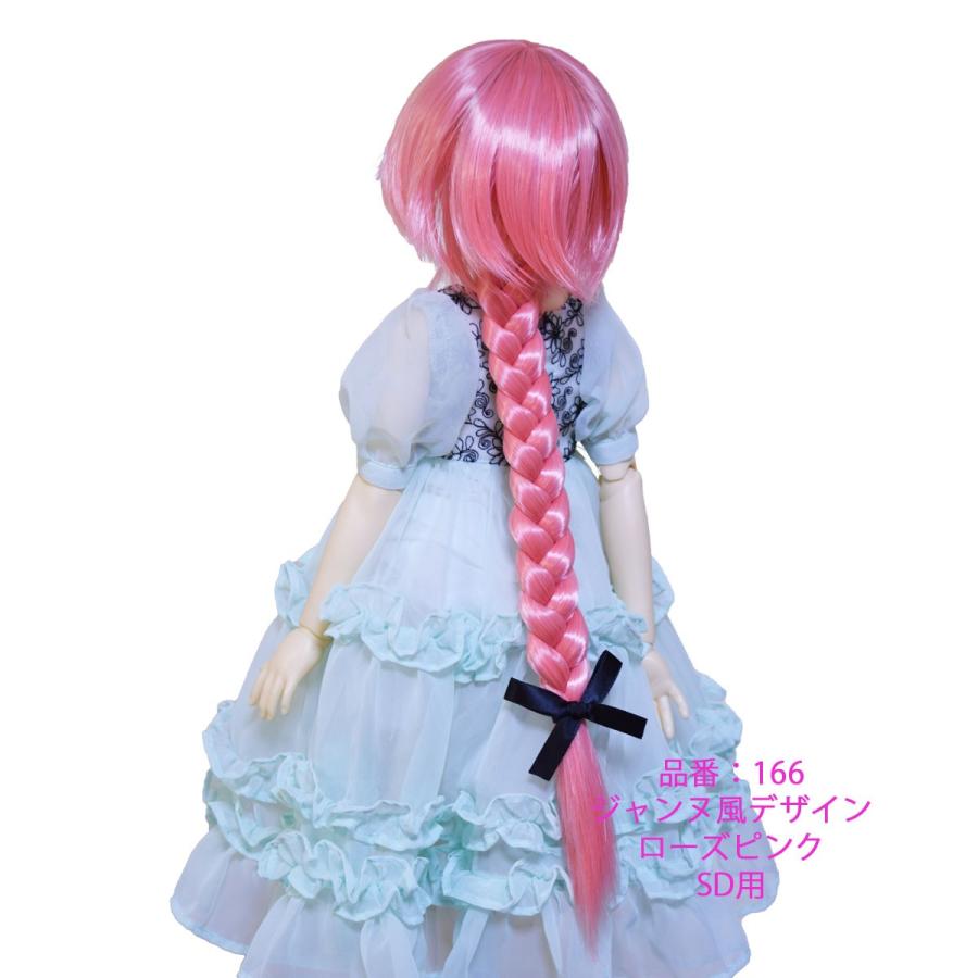 166SDドールウィッグ　ジャンヌ似デザイン |  | 02