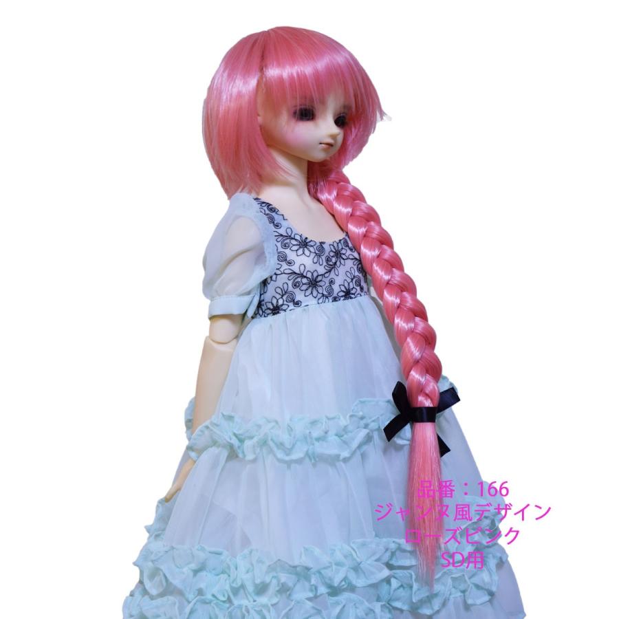 166SDドールウィッグ　ジャンヌ似デザイン |  | 04