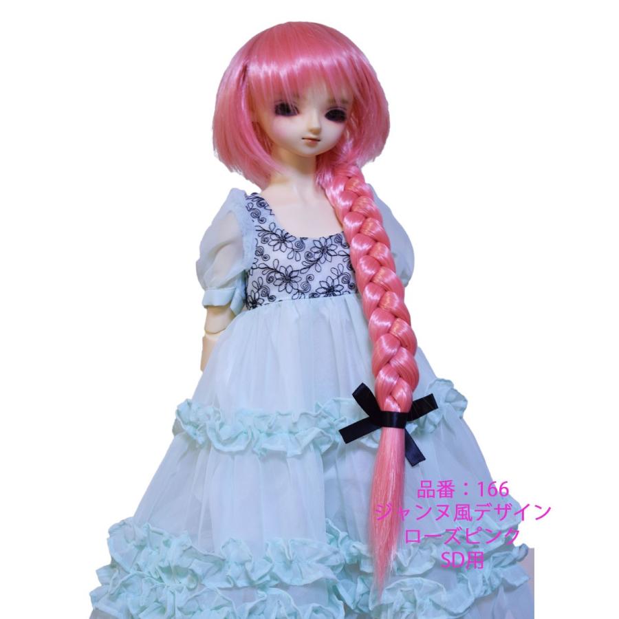 166SDドールウィッグ　ジャンヌ似デザイン |  | 05