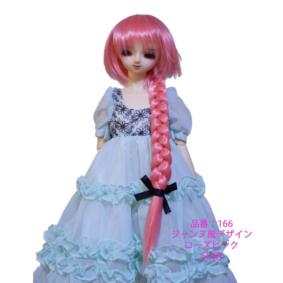166SDドールウィッグ　ジャンヌ似デザイン |  | 06