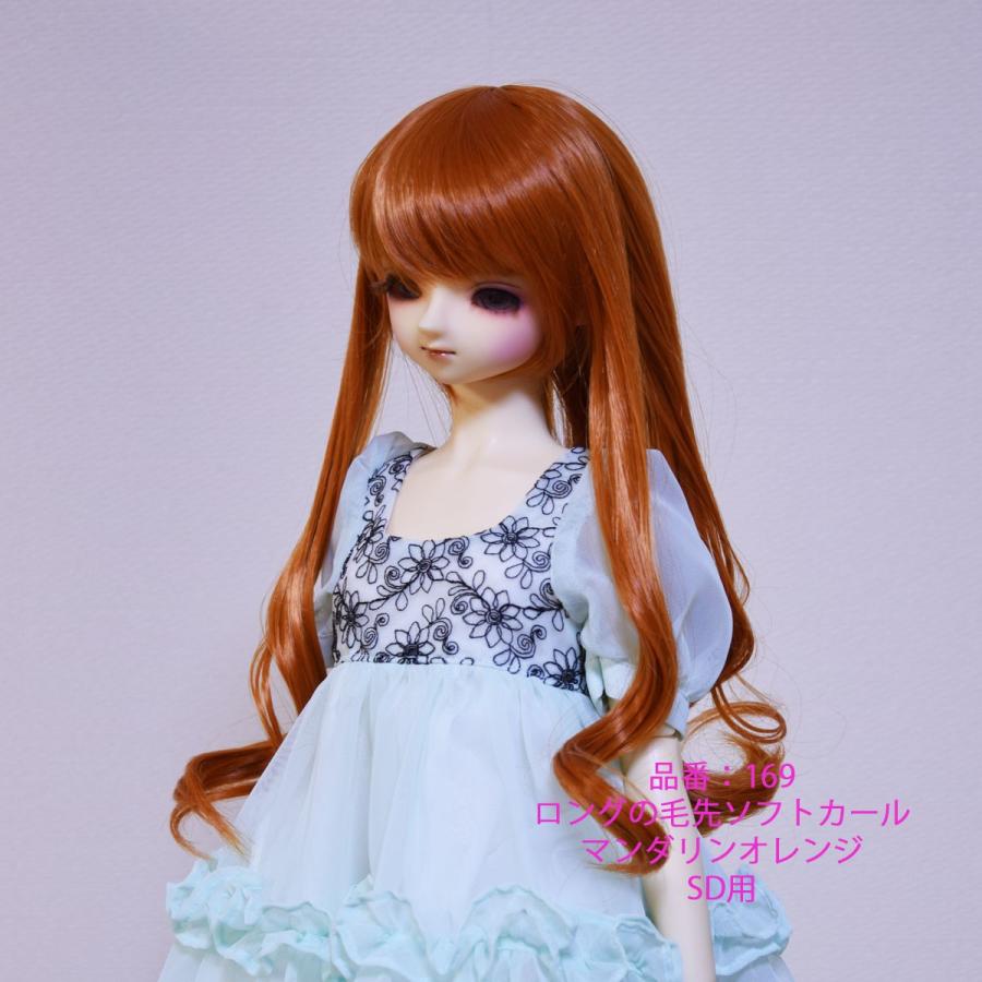 169SD マンダリンオレンジ色の可愛いウィッグです。 : オンディーヌ