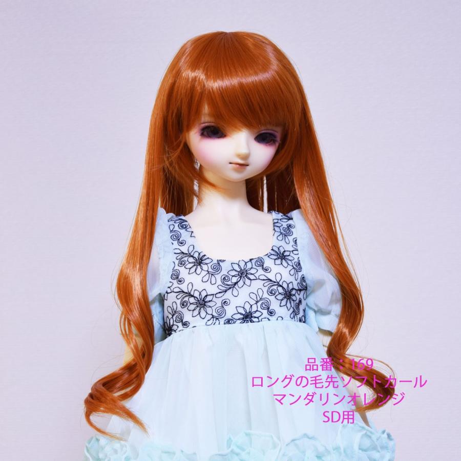 169SD マンダリンオレンジ色の可愛いウィッグです。 : オンディーヌ