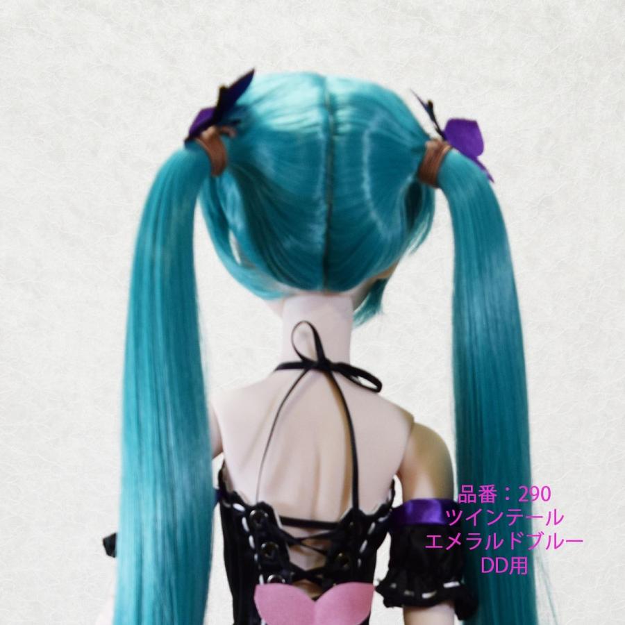 290 エメラルドブルーのツインテール。（後ろセンター分け）DDサイズ