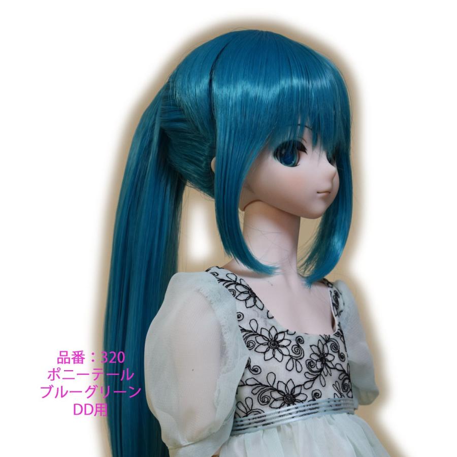 320 ブルーグリーン色、ポニーテル　ドールウィッグ |  | 07