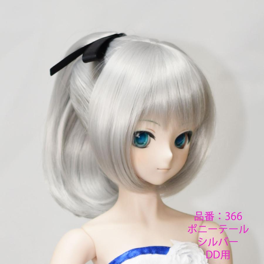366DDポニーテールのドールウィッグ、シルバー : オンディーヌ