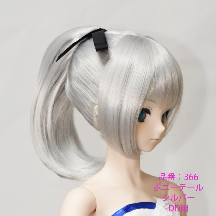 Ｎ様　ウィッグオーダーページ 366DDポニーテールのドールウィッグ、シルバー : オンディーヌ