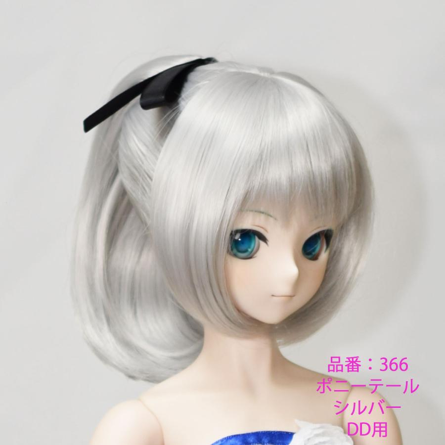 ぽにょオーダーウィッグ 366DDポニーテールのドールウィッグ、シルバー : オンディーヌ