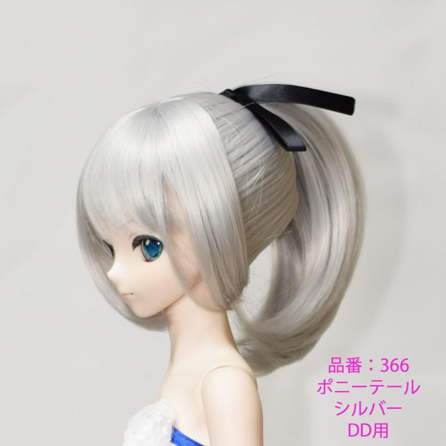 366DDポニーテールのドールウィッグ、シルバー : オンディーヌ - 通販