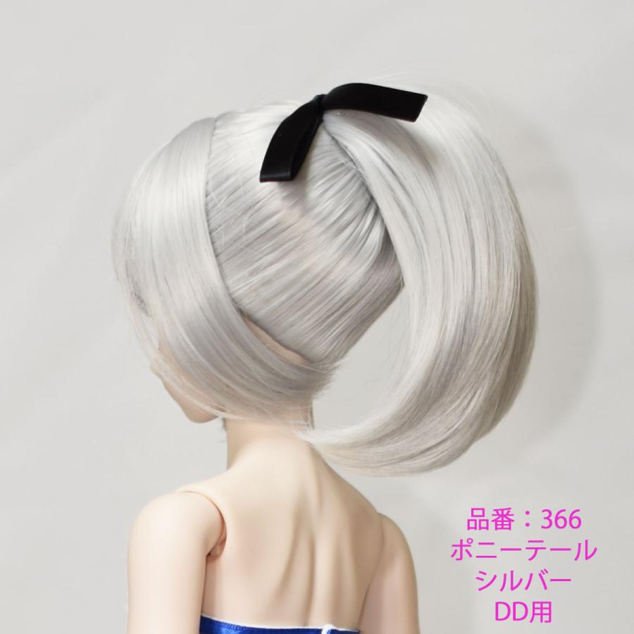 366DDポニーテールのドールウィッグ、シルバー : オンディーヌ - 通販