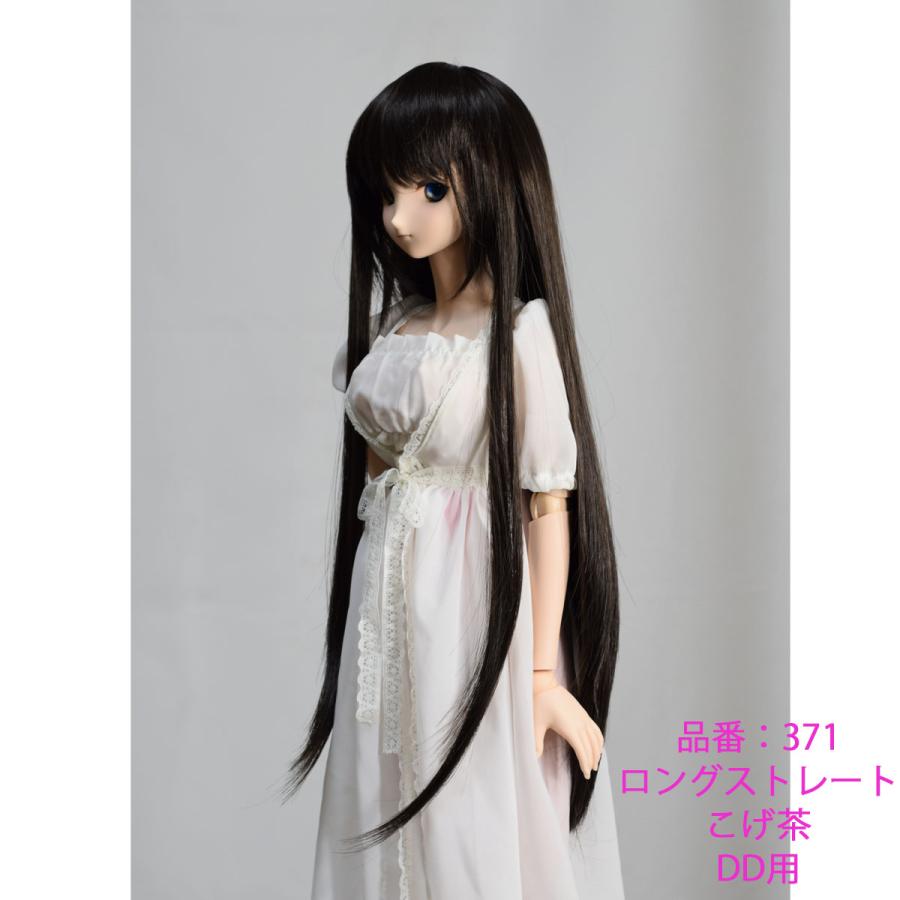 371 こげ茶色のロングストレート、DDドールウィッグ : オンディーヌ
