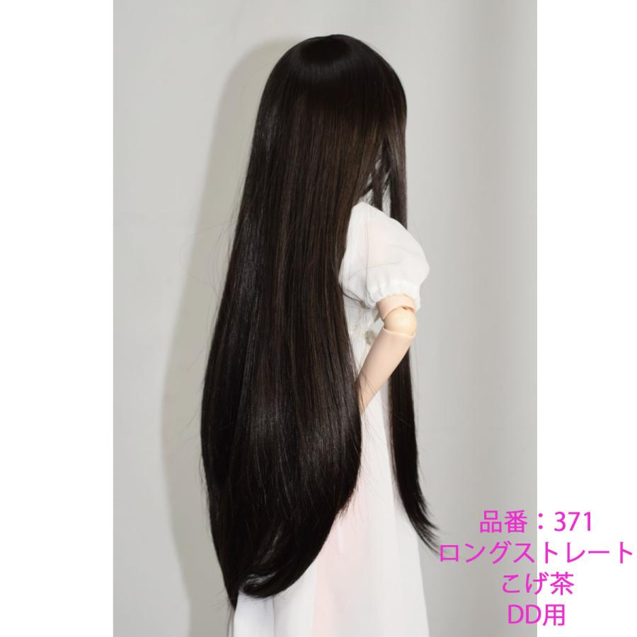 371 こげ茶色のロングストレート、DDドールウィッグ : オンディーヌ