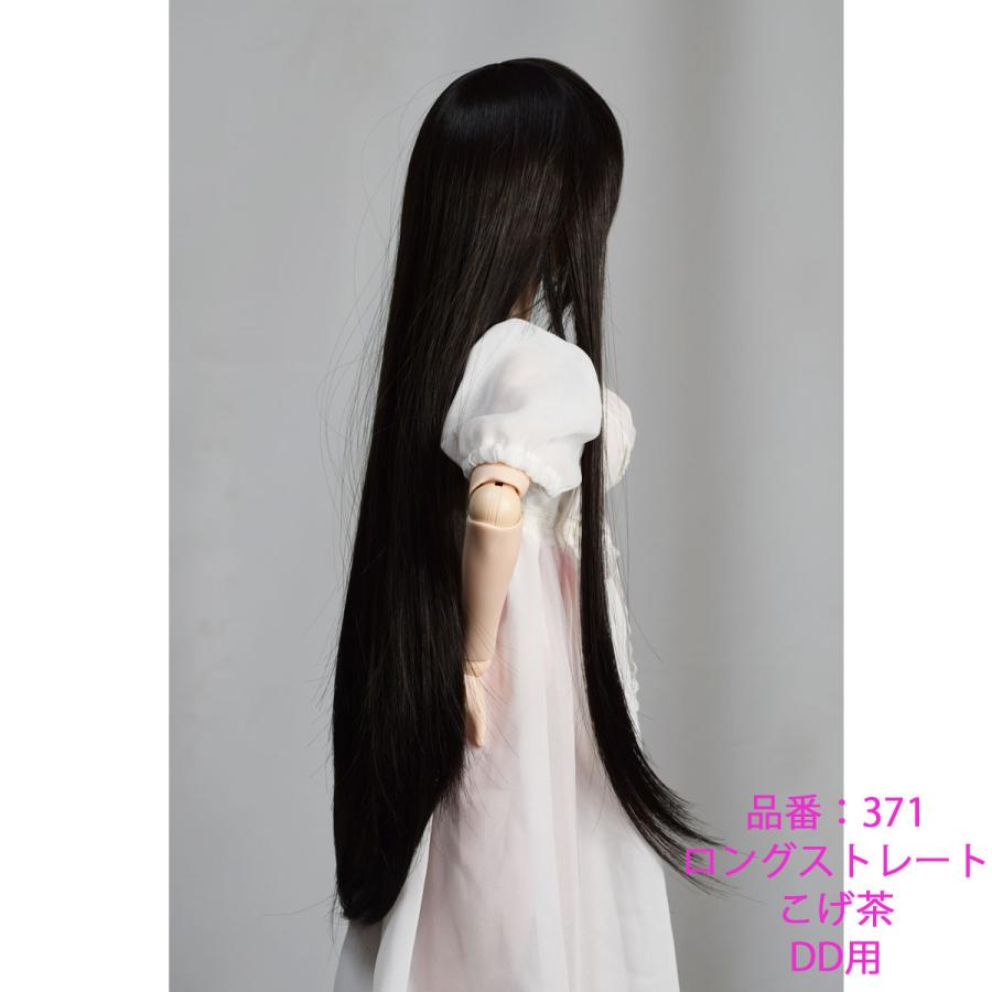 371 こげ茶色のロングストレート、DDドールウィッグ : オンディーヌ