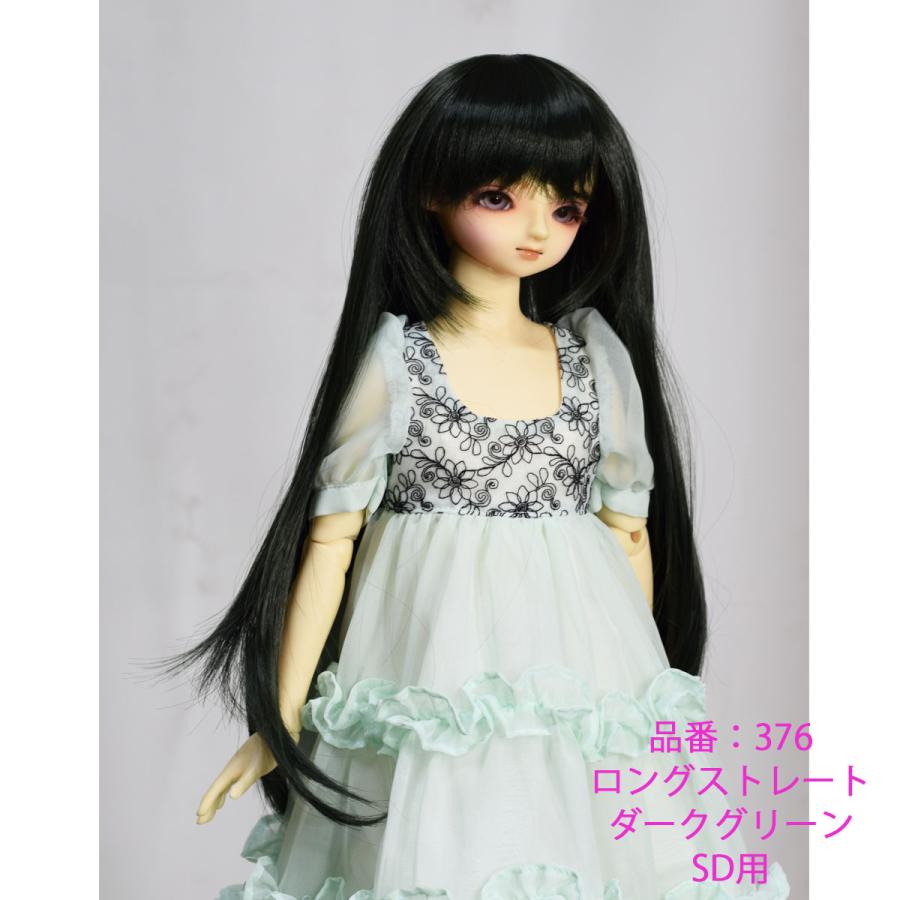 376 ダークグリーン色 ロングストレートデザインのドールウィッグです