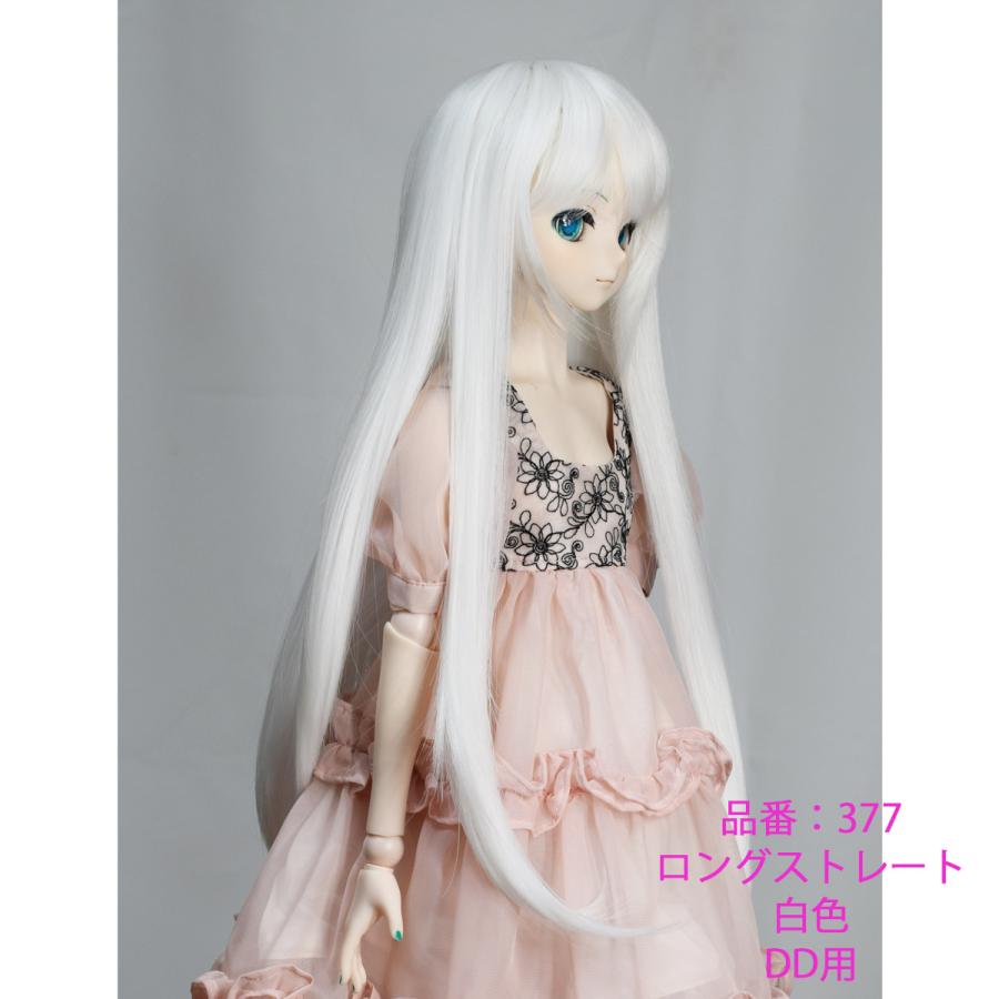 377 白色のロングストレートデザインのドールウィッグです。DDサイズ