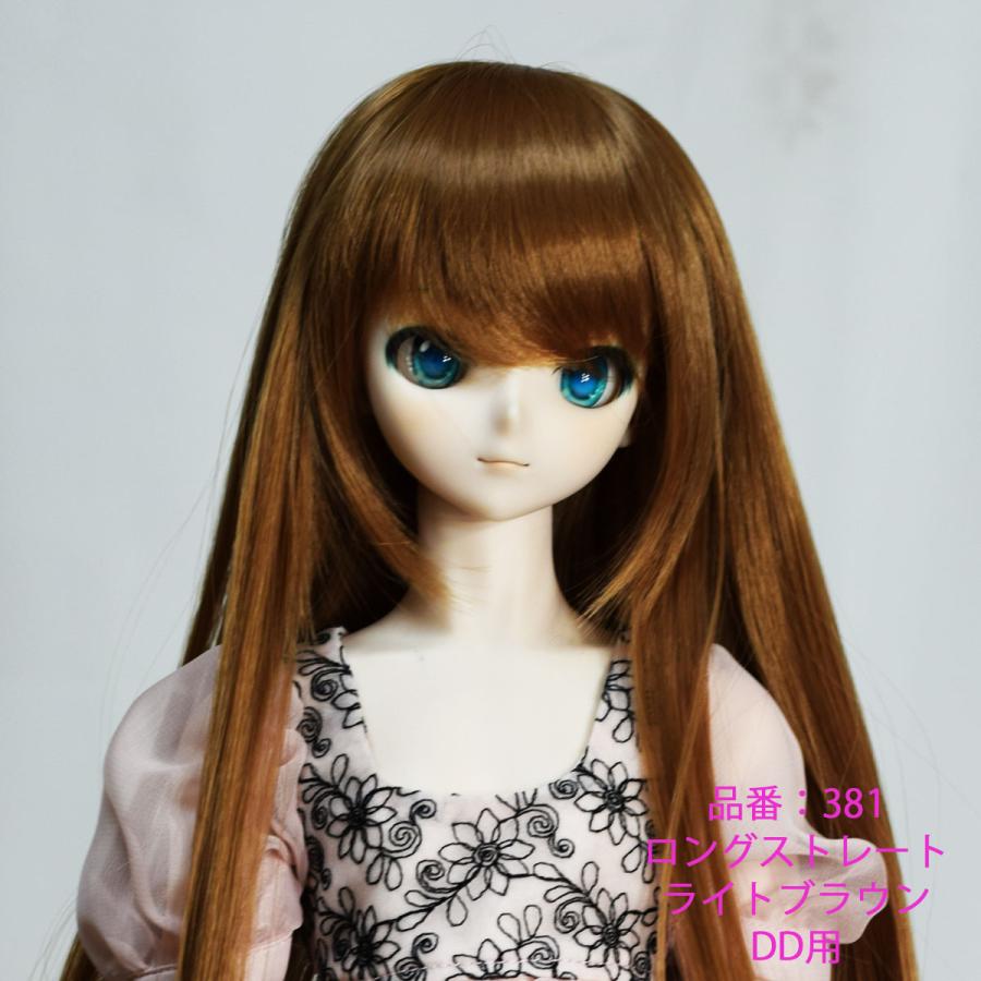381DDサイズ、ドールウィッグ、ライトブラウン色、ロング