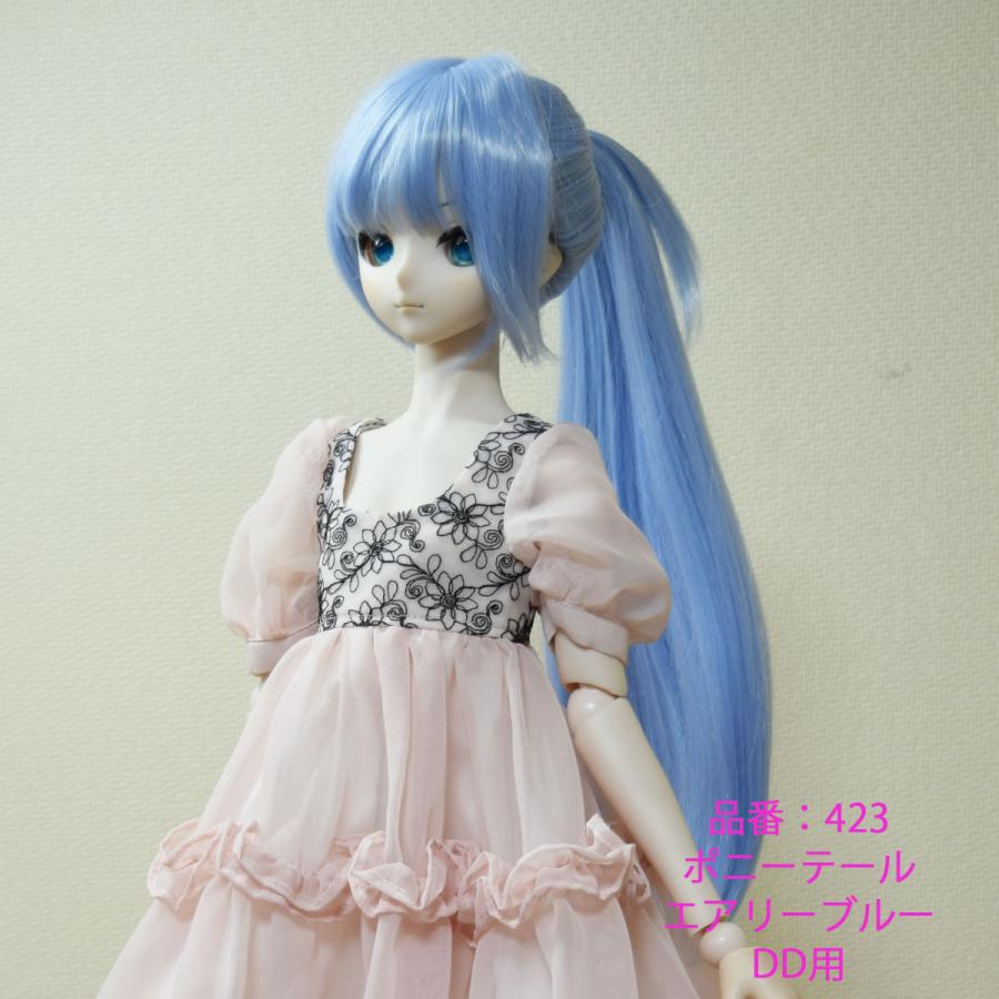 423DDポニーテールのドールウィッグ、エアリーブルー