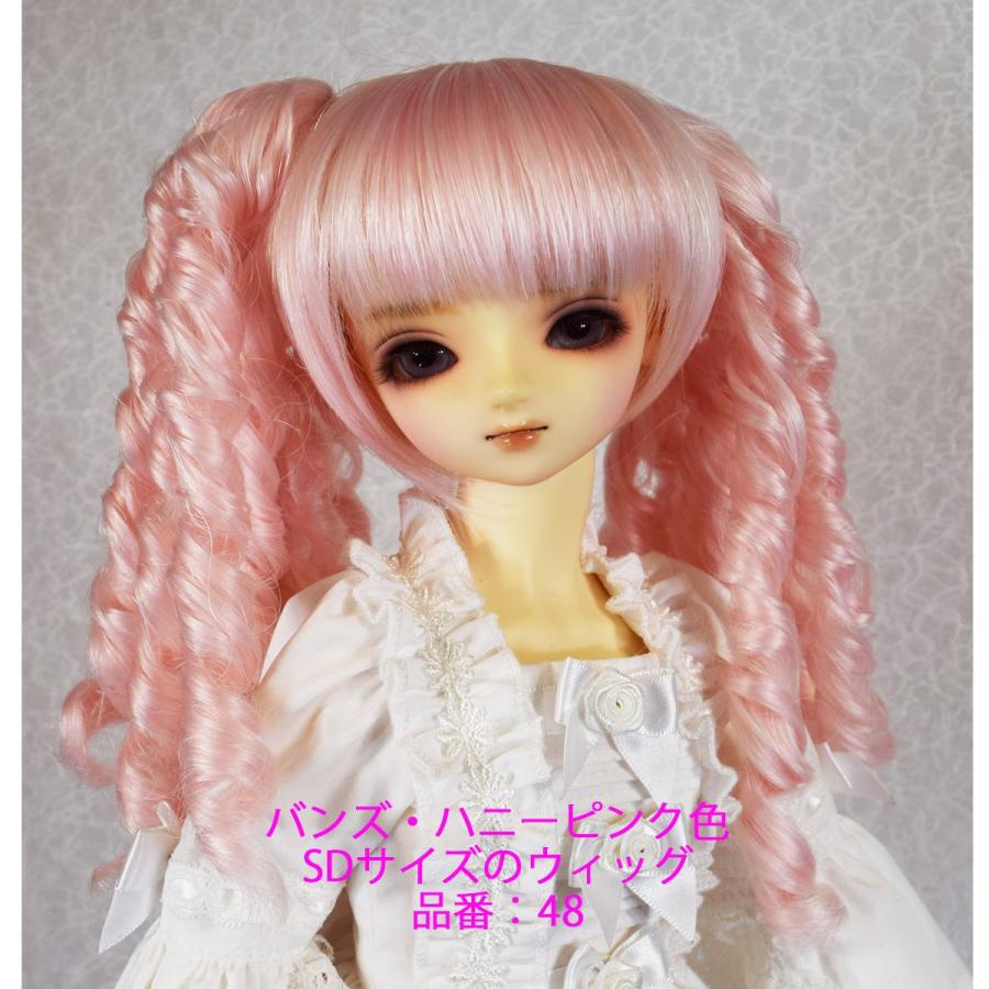 48 SD バンズタイプ・ハニーピンク色のウィッグ | 