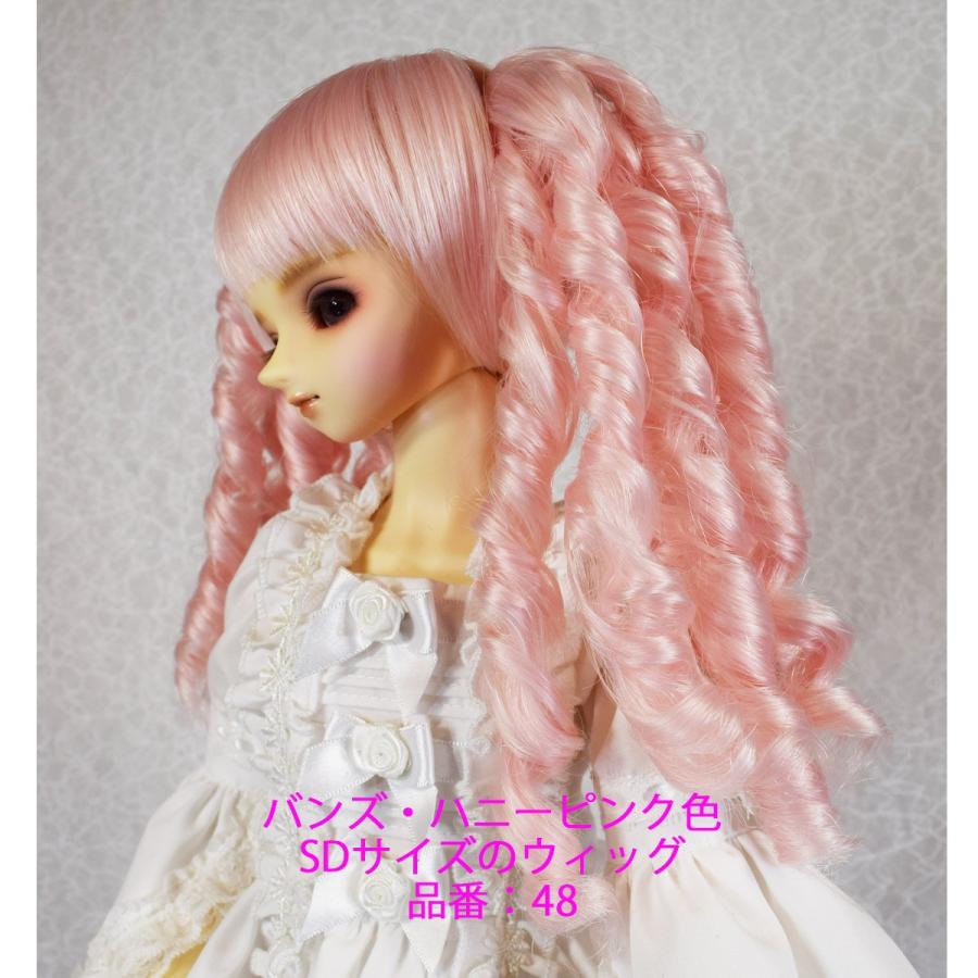 48 SD バンズタイプ・ハニーピンク色のウィッグ |  | 04