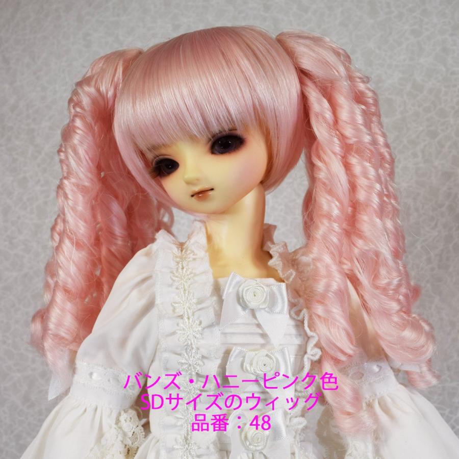 48 SD バンズタイプ・ハニーピンク色のウィッグ |  | 05