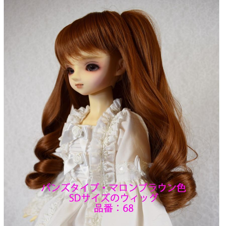 68 SD マロンブラウン色のウィッグ、バンズタイプなので２デザイン楽しめます。 |  | 02