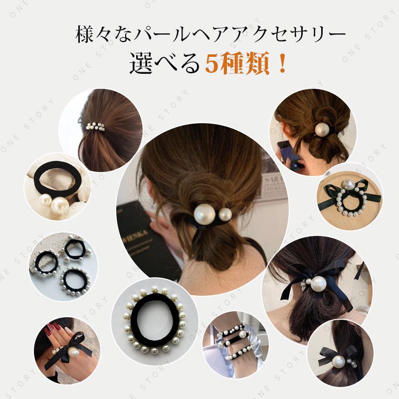 ヘアゴム パール 大人 可愛い 上品 パールゴム パール付き ゴム 髪ゴム かわいい 太め パール付き プチプラ 親子 おそろい 太め 入学式 卒業式 飾りゴム｜one-bebesotry｜02