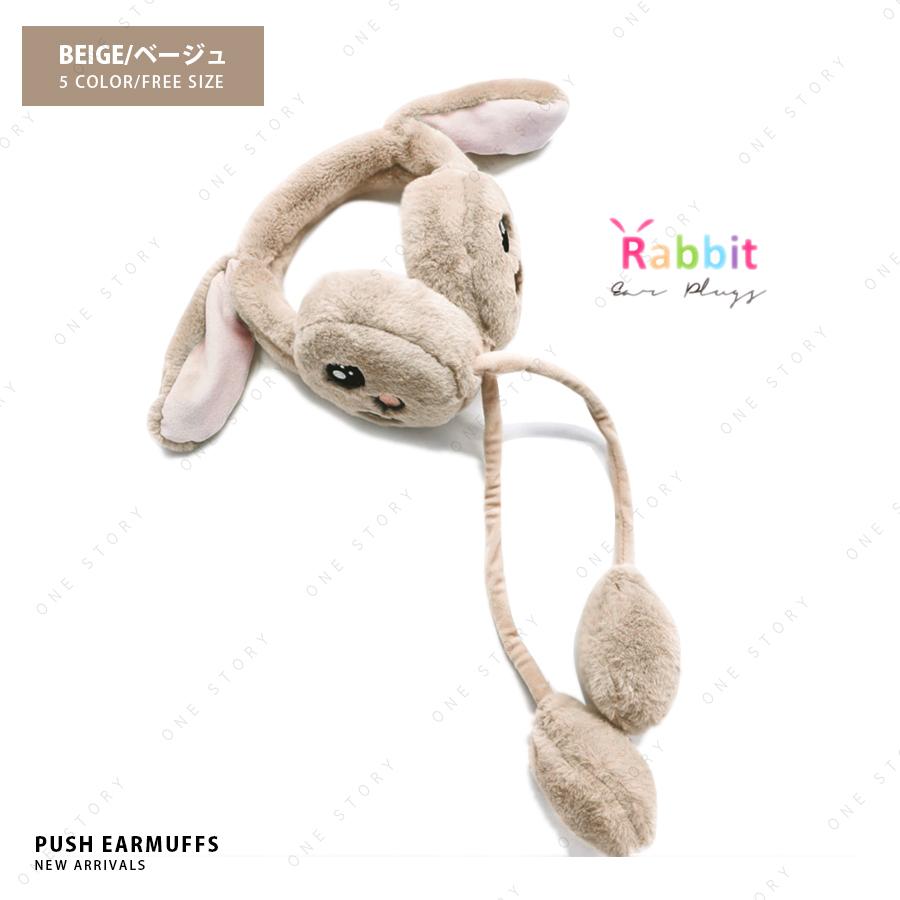 うさぎの耳がぴょこぴょこ動くイヤーマフ レディース 子供 防寒