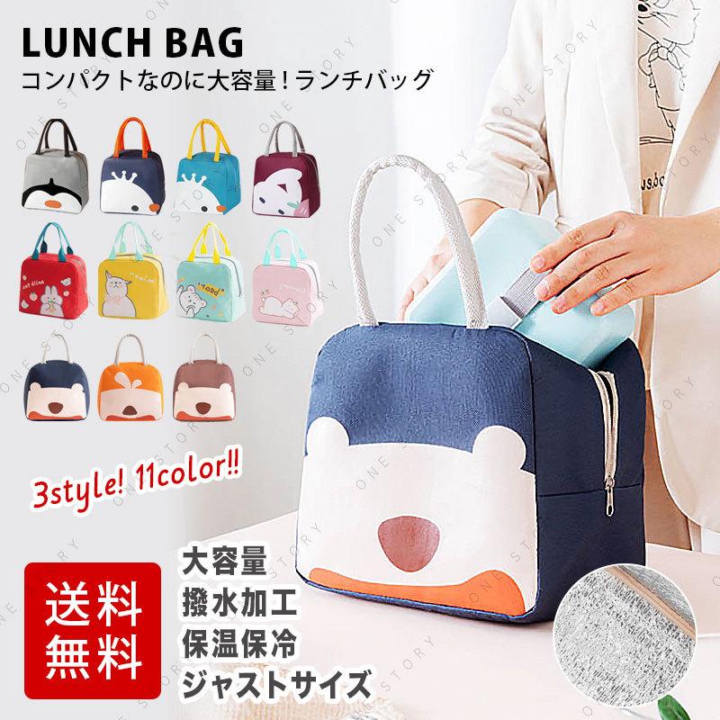 ランチバッグ 保冷 保温 トートバッグ 防水 小型 お弁当 袋 持ち手
