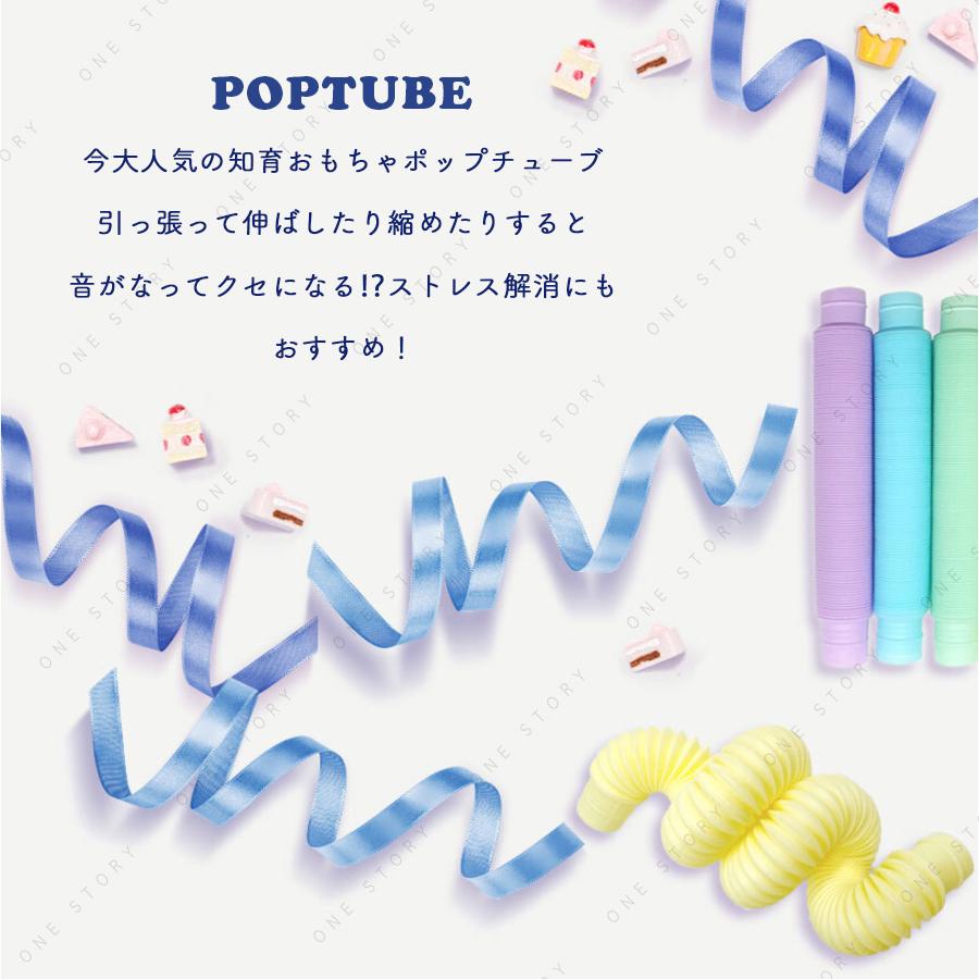 ポップチューブ セット おもちゃ 知育玩具 ストレス 解消 ベビー 子供