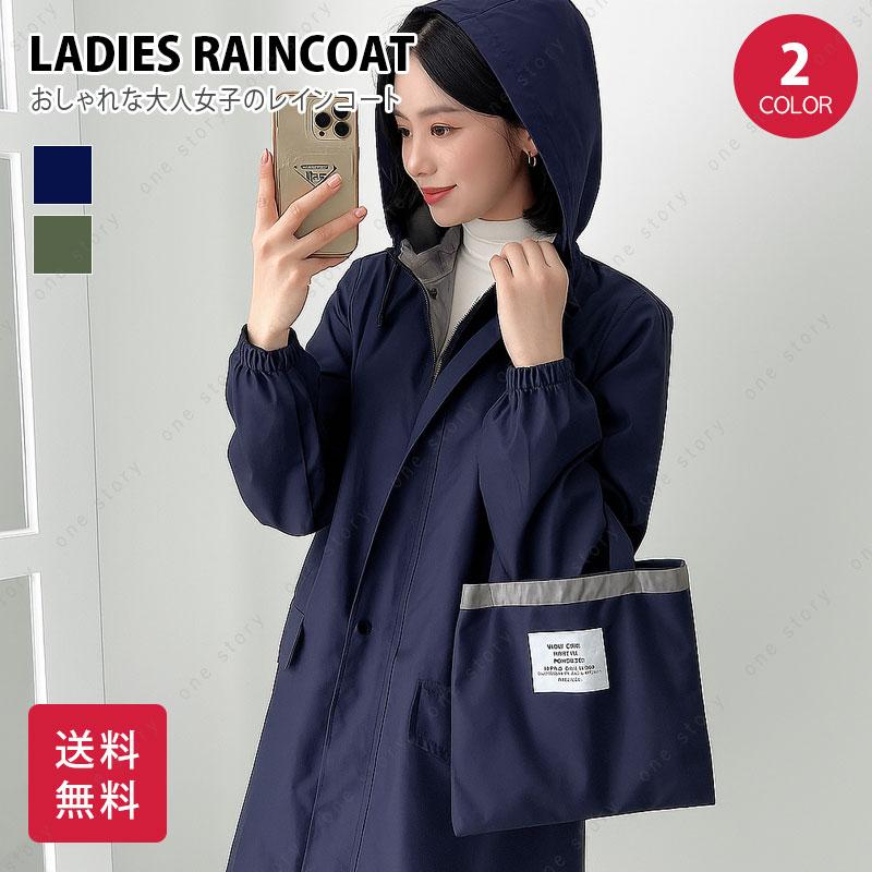 レインコート トレンチ風 レインウェア レディース 雨 撥水 雨具