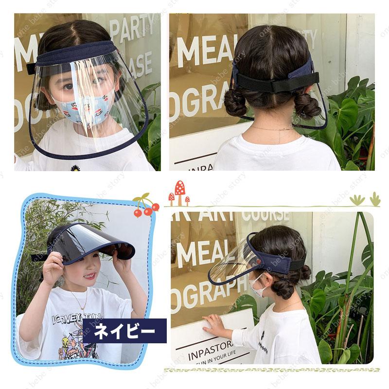防護サンバイザー子供 フェイスカバー2枚 クリアバイザー 透明 子供用