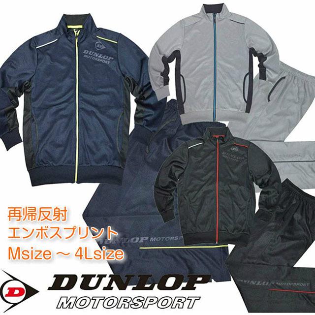 Dunlop ダンロップ ジャージ上下 ジャージスーツ トレーニングスーツ メンズ 紳士 男性用 Djs6 Djs6 One Clothing 通販 Yahoo ショッピング