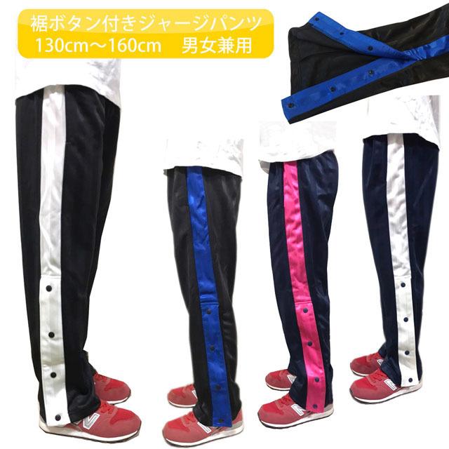 バスケットボール ミニバス 裾ボタン ジャージパンツ 練習用パンツ