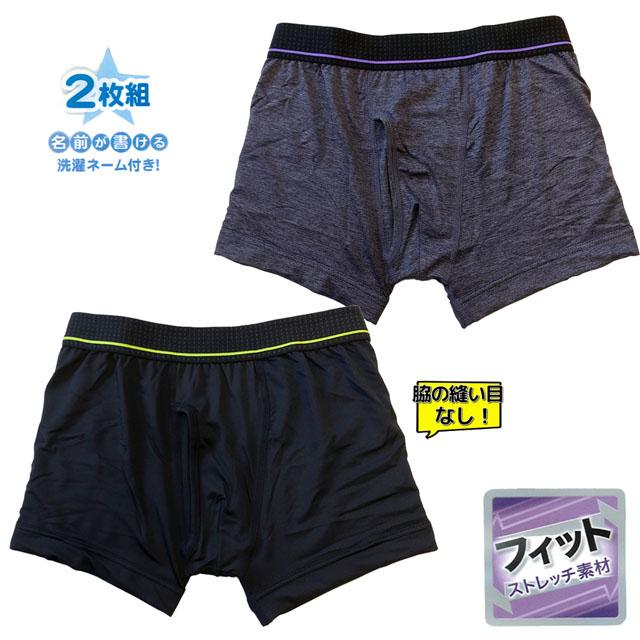 子供用 ボクサーブリーフ 2枚組 無地 ストレッチ素材 男の子 男子