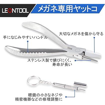 LEONTOOL テンプル用ヤットコ ドライバー付属 メガネ専用 155mm 眼鏡アジャストプライヤー 鼻パッド調整 メガネの加工 修理 工具｜one-dream｜02