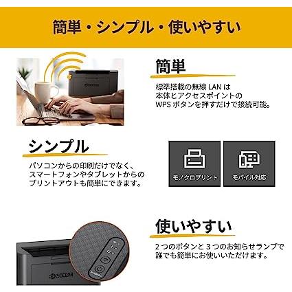 京セラ　レーザープリンター　A4　無線LAN　×　H177　PA2000w　USB　小型　テレワーク　D233　×　モノクロ　20PPM　W350