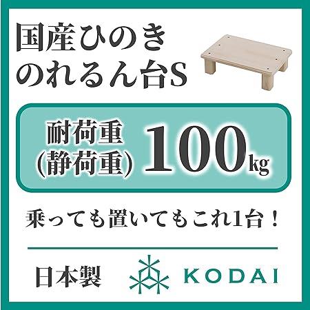 光大  踏み台 木製  耐荷重100kg  日本製 ひのき ステップ台 玄関 子供 44×29.5×11.8cm のれるん台 S型 330364｜one-dream｜02