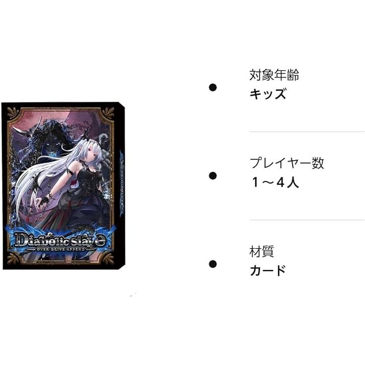 カードゲーム OVER DRIVE APPEND〜Diabolic Slave〜｜one-dream｜05