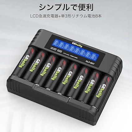 GRbatty 単3形 リチウム電池 単3充電池充電器セット 液晶画面 8スロット充電器+単三電池3400mWh*8セット｜one-dream｜04