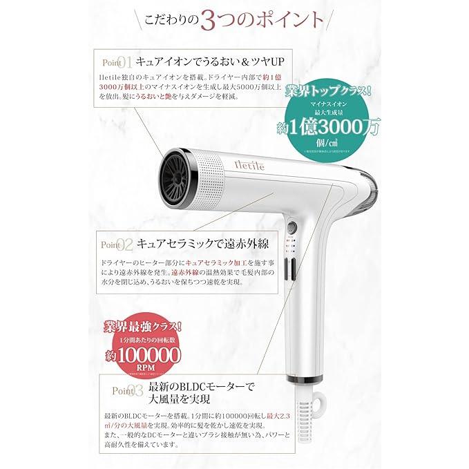 Iletile (アイルティル)[美容師が開発]マイナスイオン ヘア