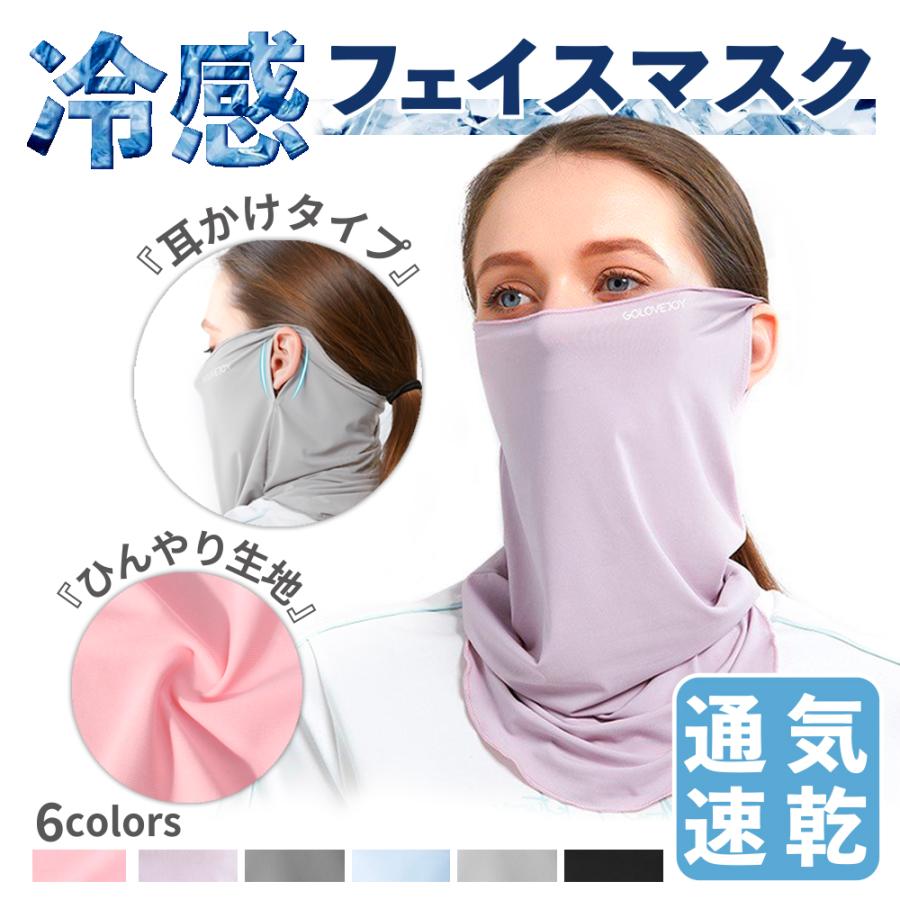 冷感マスク ネックゲーター スポーツマスク ネックガード フェイスカバー ジョギング ランニング ウォーキング テニス 涼感 Uvカット 洗える ネックカバー Odm016 Onedream 通販 Yahoo ショッピング