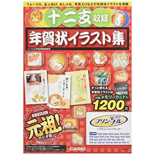 カシオ ハガキプリンター フォトプリンター プリン写ル専用 十二支収録年賀状イラスト集 Nei Z12 Oe 3c5b81e8d4a55 One Eagle 通販 Yahoo ショッピング